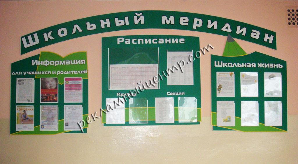 Информационные стенды дизайн Информационные стенды дизайн